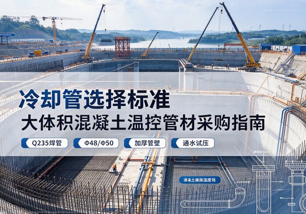 永仁冷却管选择标准