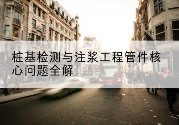 永仁声测管常用规格有哪些？-桩基检测与注浆工程管件核心问题全解